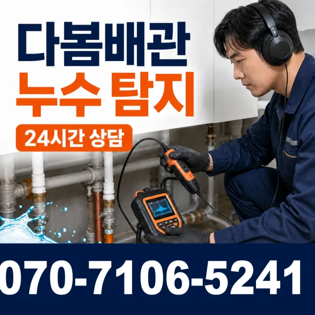 안성시 현수동 보일러누수 상담 이미지 5