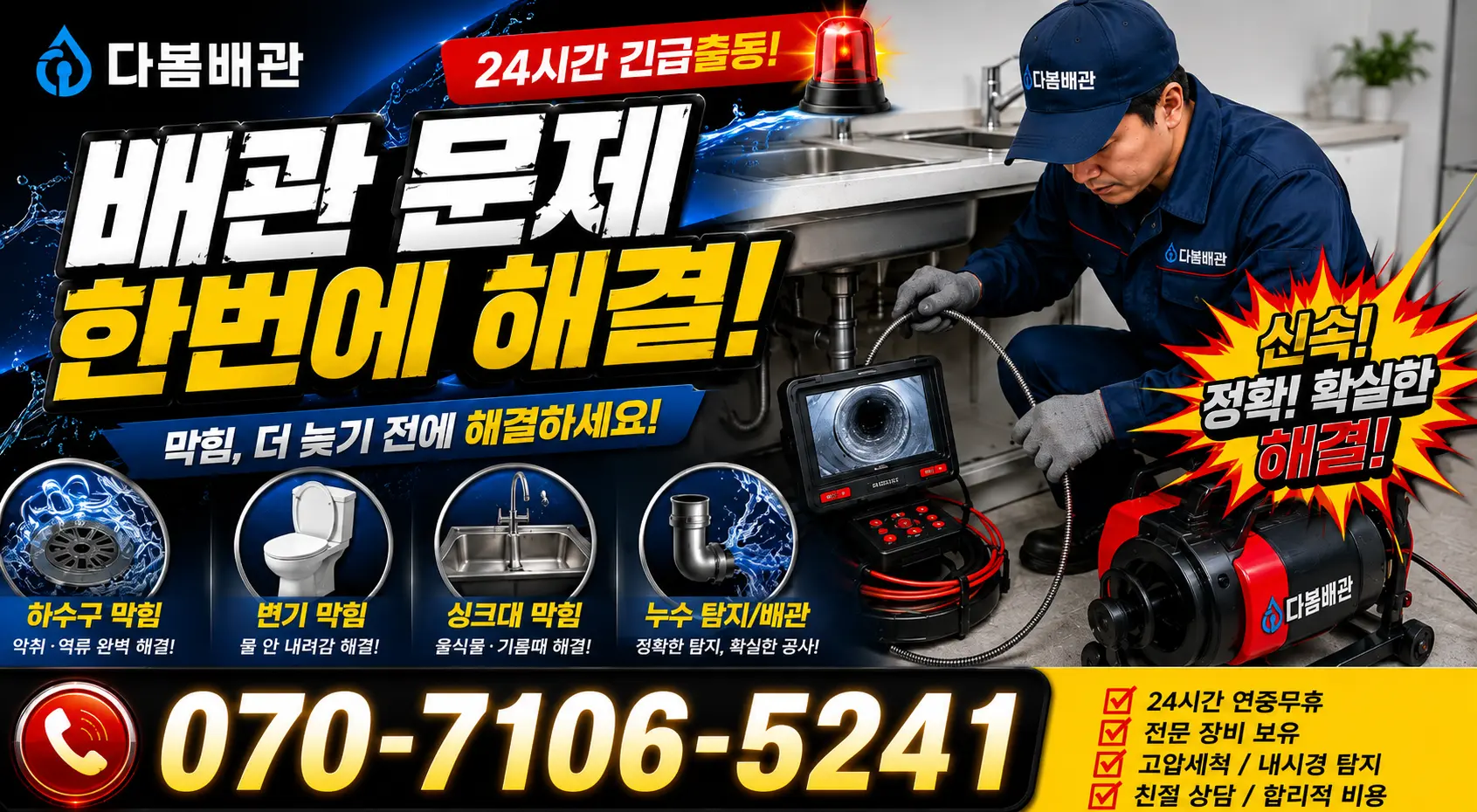 안성시 현수동 보일러누수 24시간 긴급출동 상담 안내